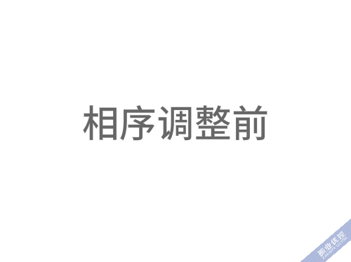 圖1 調(diào)整相序，有效消除車流沖突