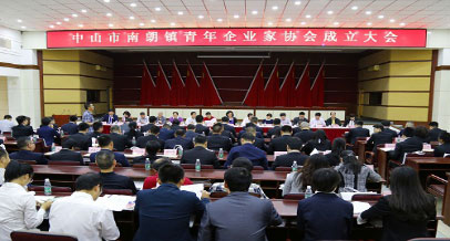 圖1 南朗鎮(zhèn)青年企業(yè)家協(xié)會(huì)成立大會(huì)現(xiàn)場