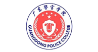 廣東警官學院