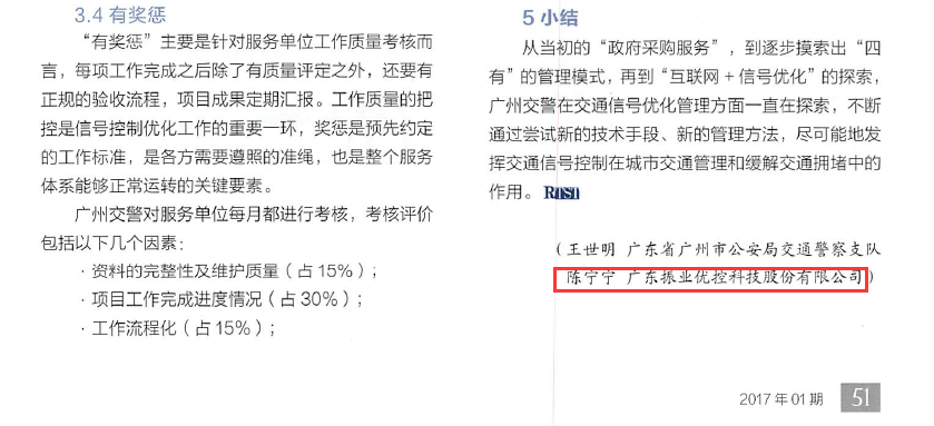 圖2 《廣州交通信號(hào)優(yōu)化管理模式和探索》論文02