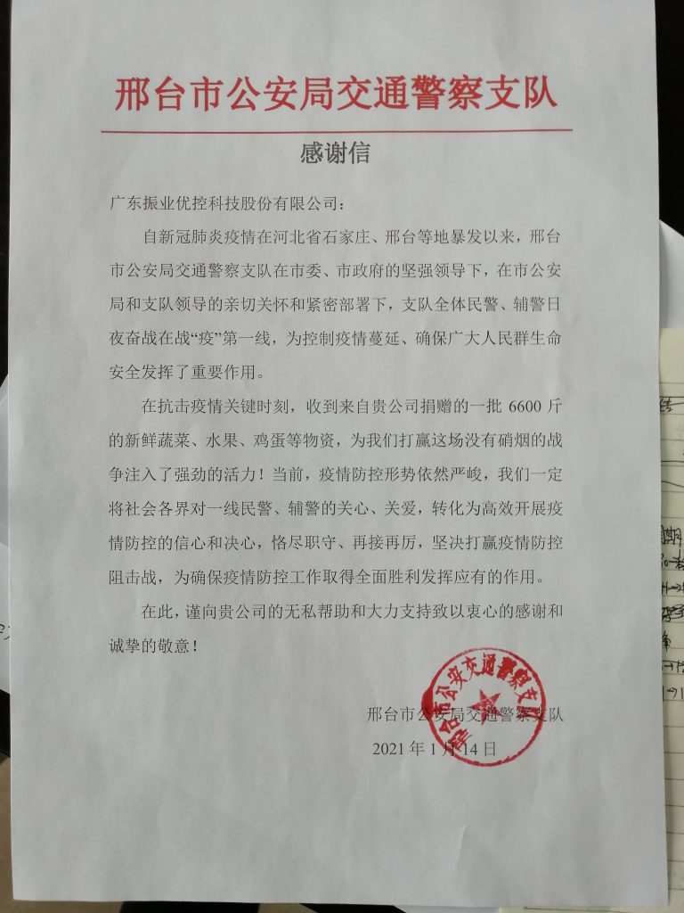 邢臺(tái)交警支隊(duì)對(duì)我司的愛(ài)心之舉表示衷心感謝