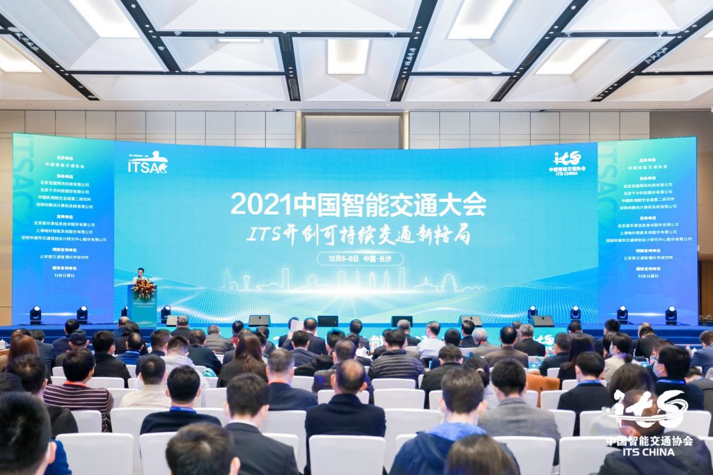 第十六屆中國智能交通年會(huì)暨2021中國智能交通大會(huì)